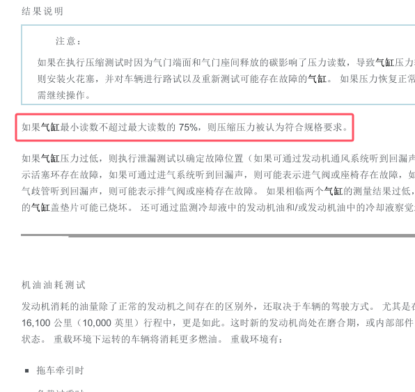 2013年路虎揽胜气缸压力数据资料