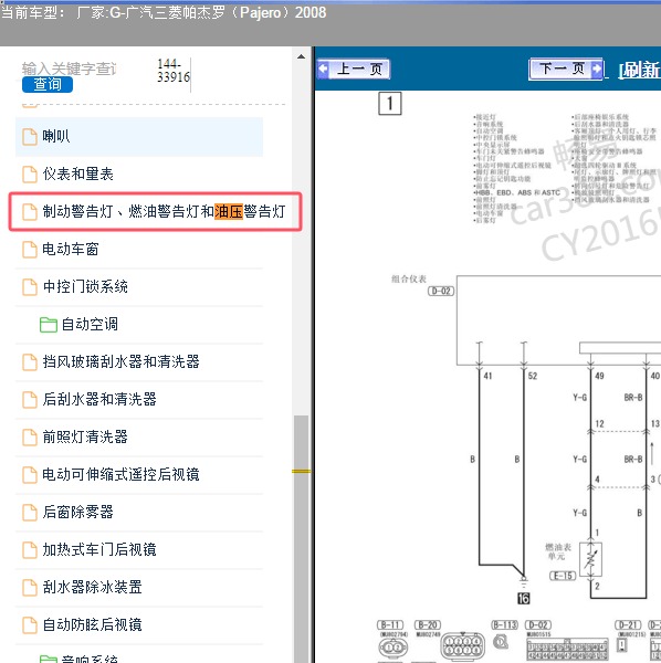 2008年广汽三菱-帕杰罗 刹车油位灯电路图