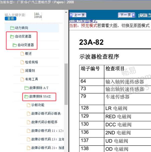 2008年广汽三菱-帕杰罗 故障诊断