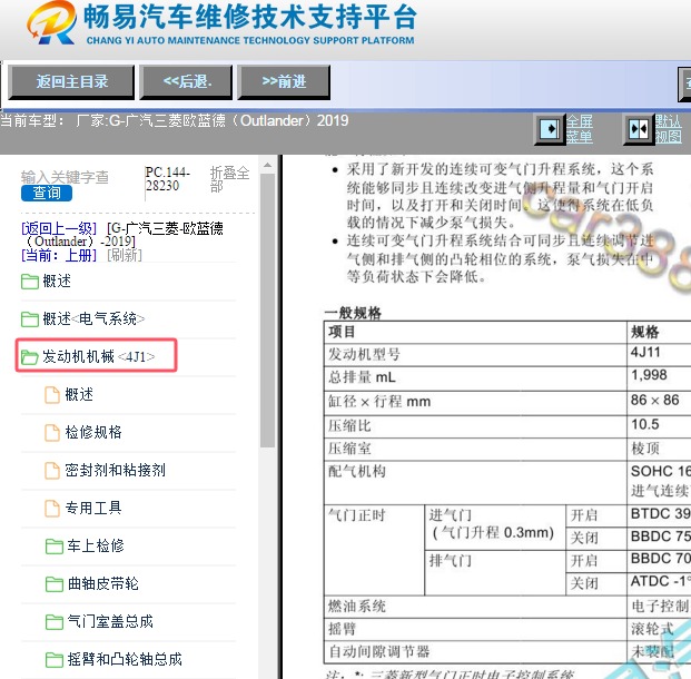 2019年广汽三菱欧蓝德发动机维修手册