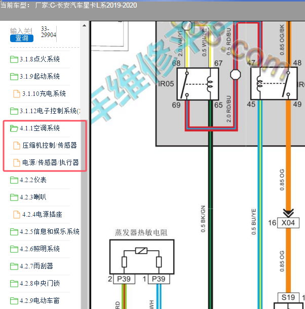 2020年长安汽车星卡L系 空调电路图