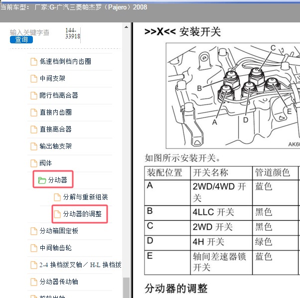 2008年广汽三菱-帕杰罗 四驱开关位置