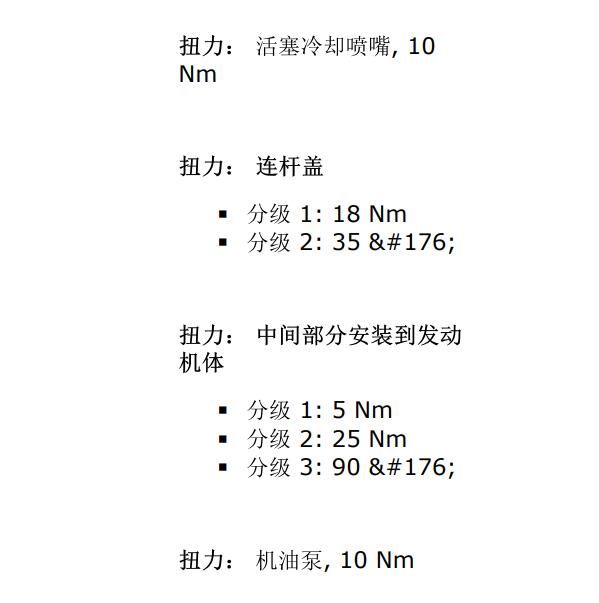 2012年沃尔沃S60 B416T发动机连杆扭矩