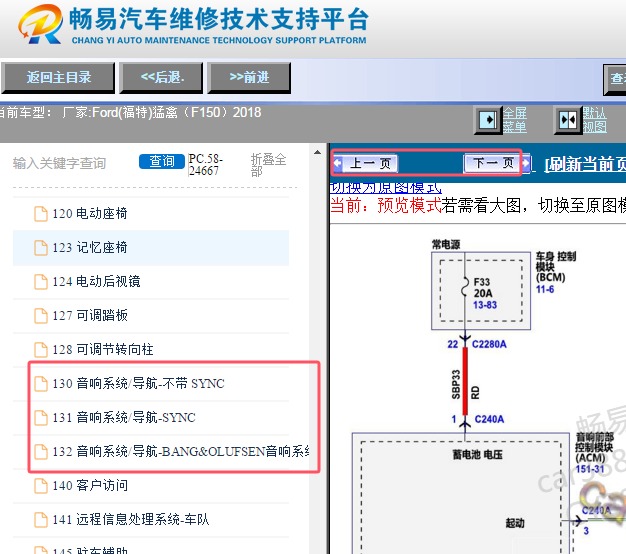 2018年福特猛禽F150娱乐音响系统电路图