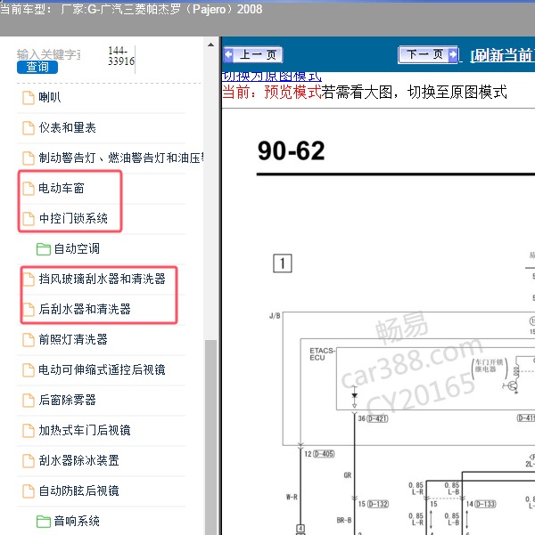 2008年广汽三菱-帕杰罗 车身和雨刮电路图