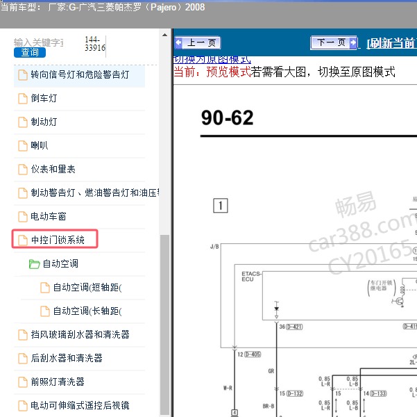 2008年广汽三菱-帕杰罗 中控门锁电路图