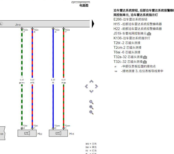 2018年奥迪A6L雷达电路图