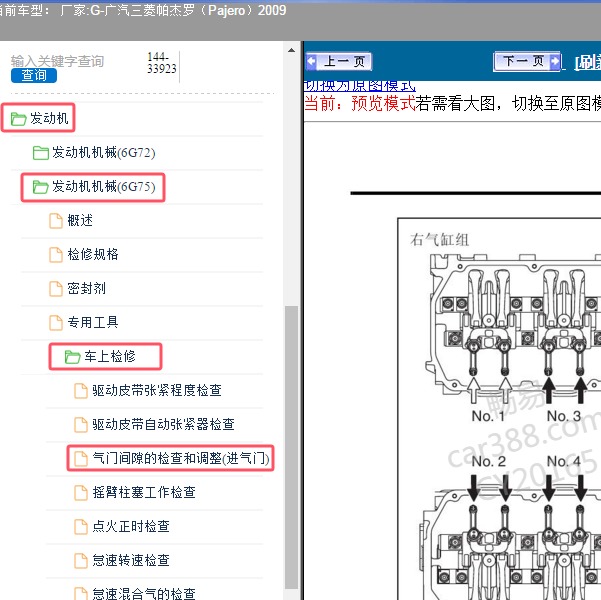 2009年广汽三菱-帕杰罗 气门调整资料