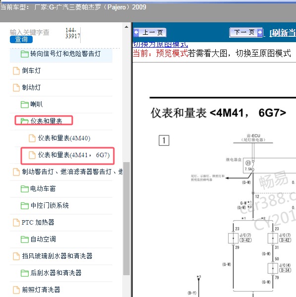 2009年广汽三菱-帕杰罗 油位传感器电路图
