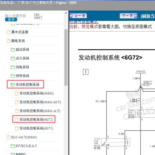 2009年广汽三菱-帕杰罗 发动机电路图