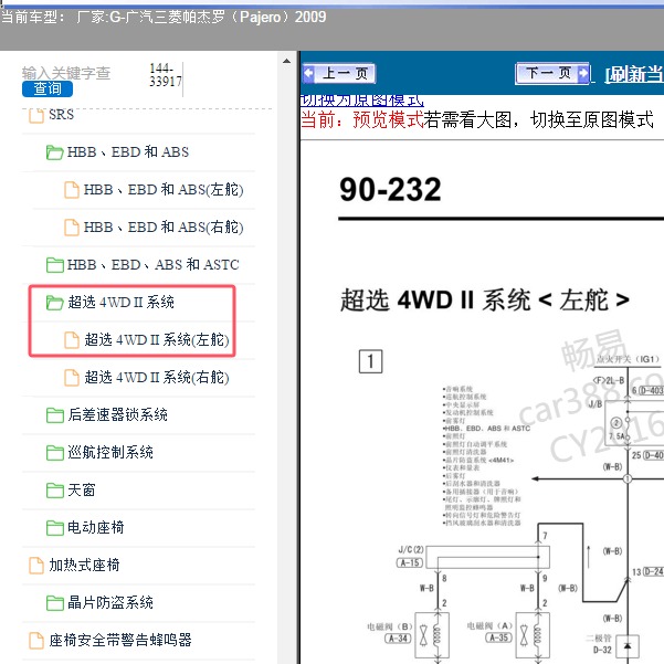 2009年广汽三菱-帕杰罗 四驱电路图