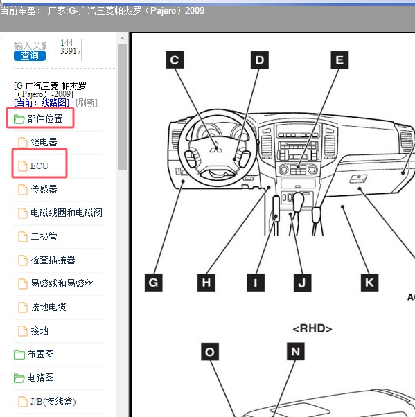 2009年广汽三菱-帕杰罗 四驱模块位置