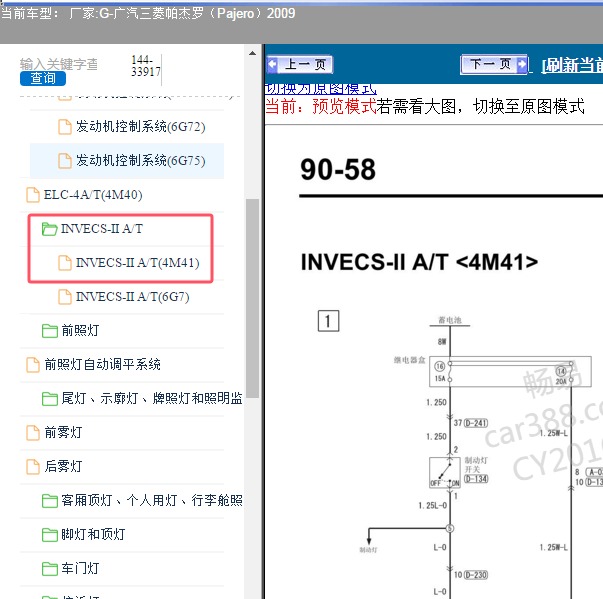 2009年广汽三菱-帕杰罗 变速箱电路图