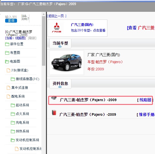 2009年广汽三菱-帕杰罗 全车电路图