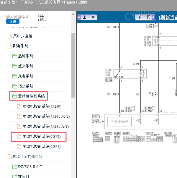 2009年广汽三菱-帕杰罗 发动机针脚图