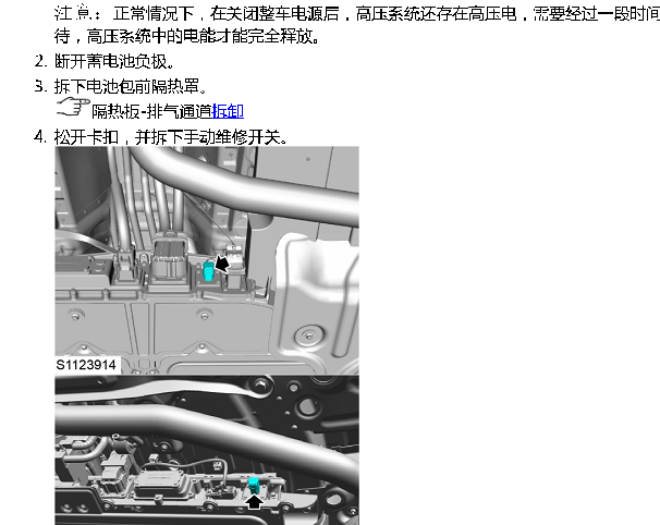 2023年荣威eRX5的高压维修开关资料