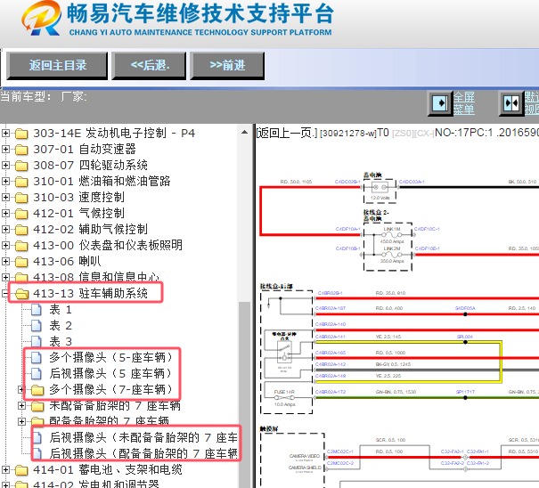 2015年路虎揽胜运动版倒车影像电路图