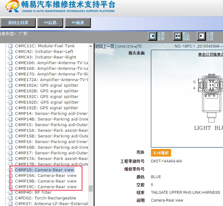 2015年路虎揽胜运动版倒车影像针脚和线束位置图