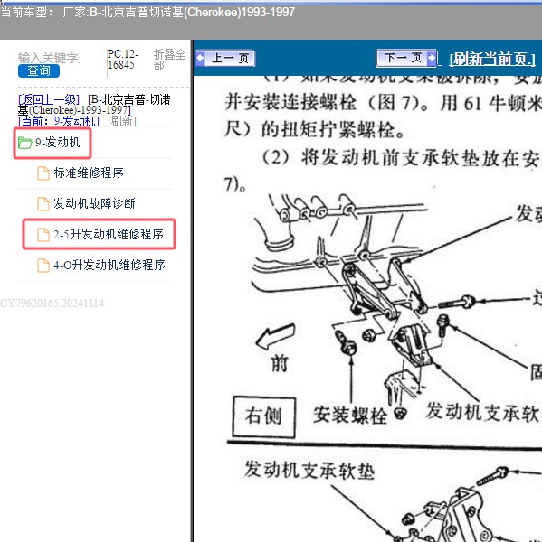 1993-1997年北京吉普-切诺基 发动机维修手册