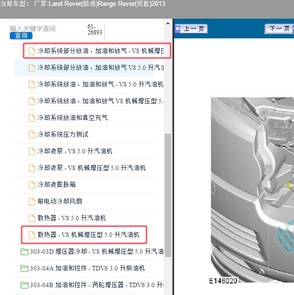2013年路虎揽胜 冷却液和水箱更换