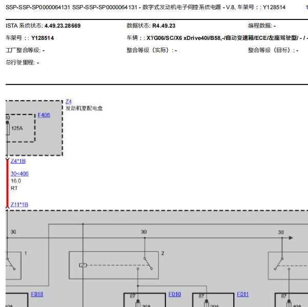 2022年宝马X6发动机和气囊电路图