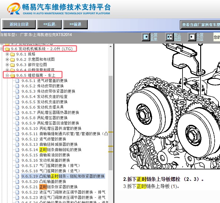 2014年凯迪拉克XTS发动机正时资料