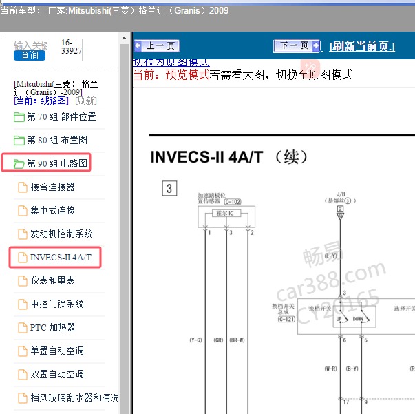 2009年Mitsubishi(三菱）-格兰迪（Granis）档位传感器电路图