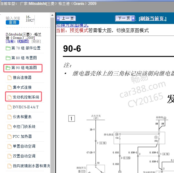 2009Mitsubishi(三菱）-格兰迪（Granis）发动机电路图
