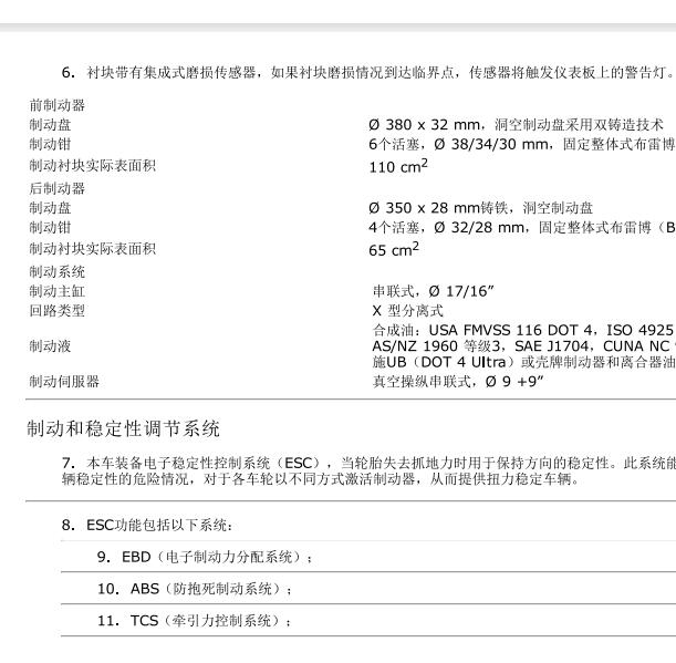 2013年玛莎拉蒂总裁电子手刹刹车片间隙资料