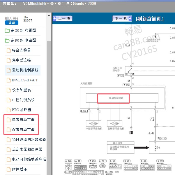 2009年Mitsubishi(三菱）-格兰迪（Granis）风扇电路图