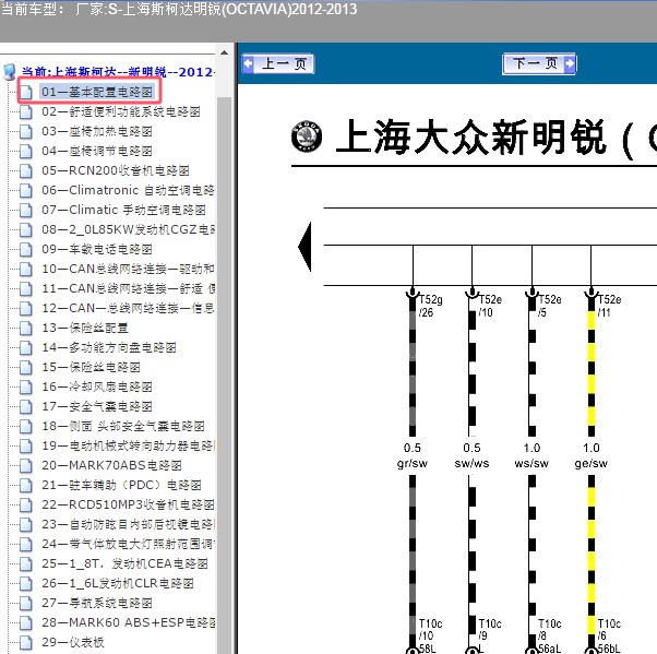 2012年上海斯柯达-明锐 大灯电路图