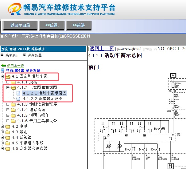 2011年别克君越车窗电路图资料