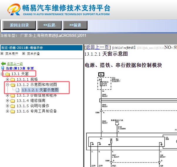 2011年别克君越天窗电路图
