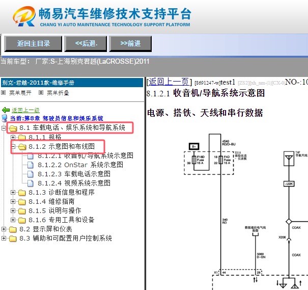 2011年别克君越音响系统电路图