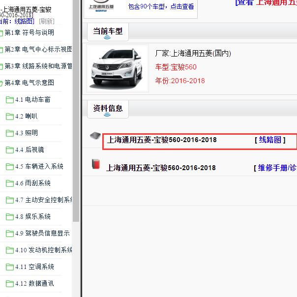 2016-2018年五菱宝骏560全车电路图