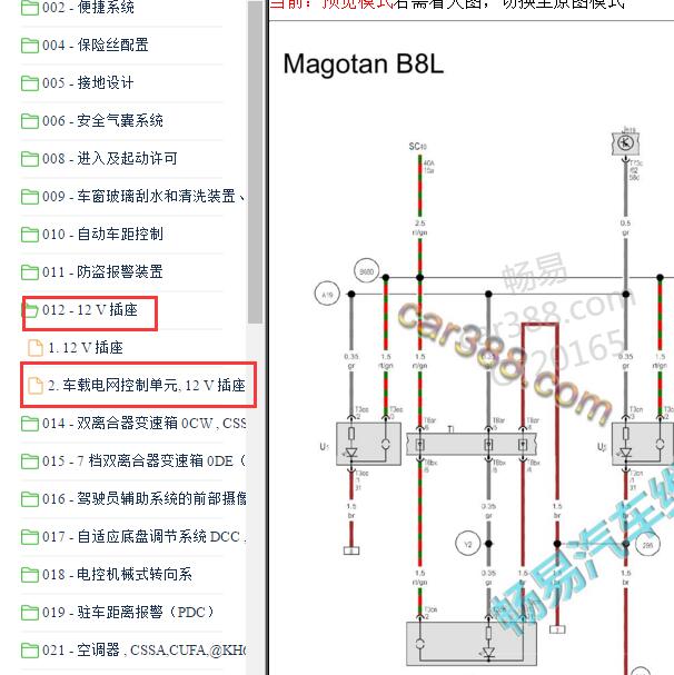 2018-2019年大众迈腾点烟器电路图