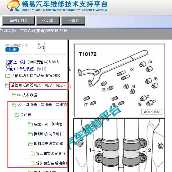 2015-2016年奥迪Q5驱动轴维修手册