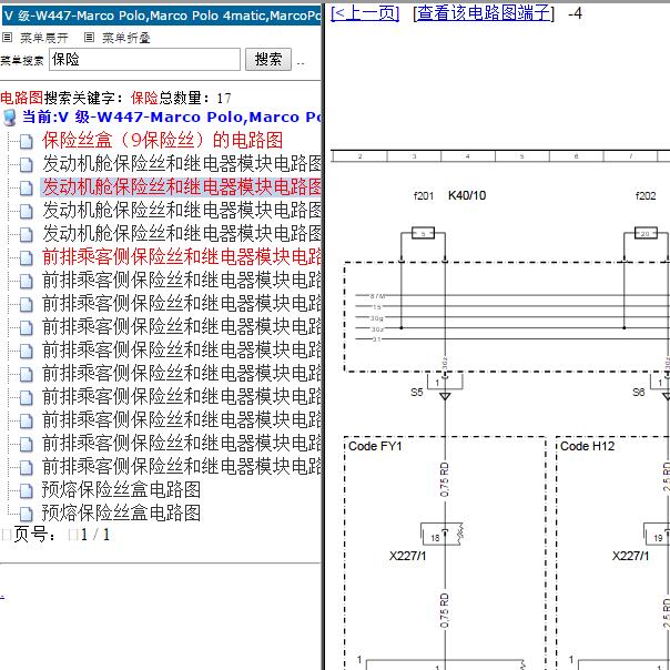 2017年奔驰V250全车保险电路图