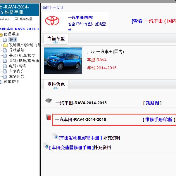 2014-2015年丰田RAV4全车维修手册