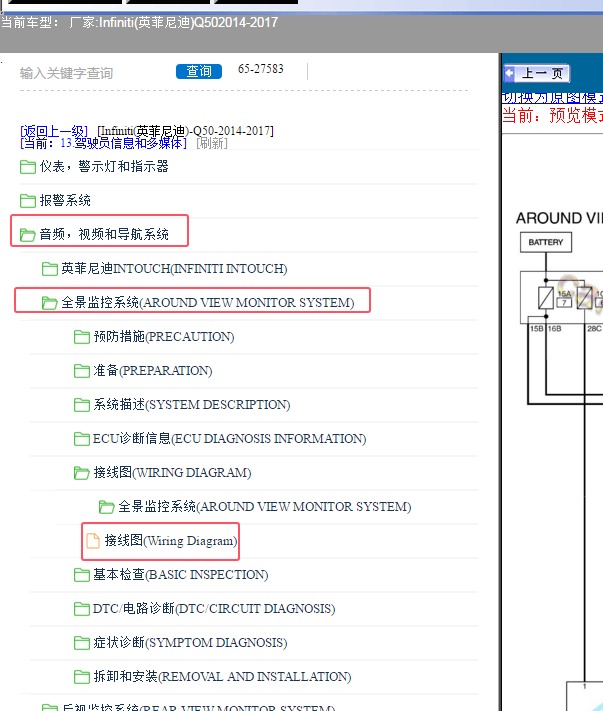14-17年英菲尼迪Q50 360全景模块线路图