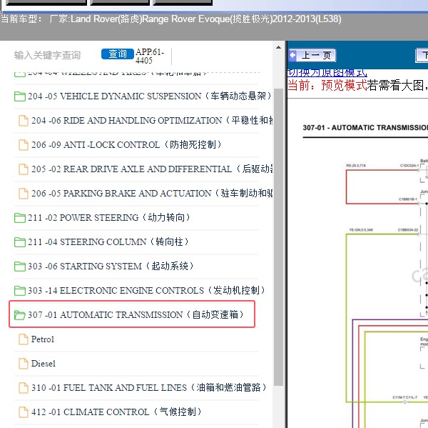 13年路虎揽胜极光电子档杆线路图