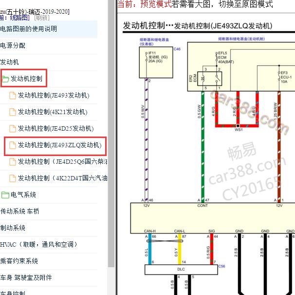 2019-2020年五十铃瑞迈JE493ZLQ发动机电路图