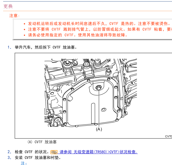 19年斯巴鲁XV混动变速箱油更换步骤