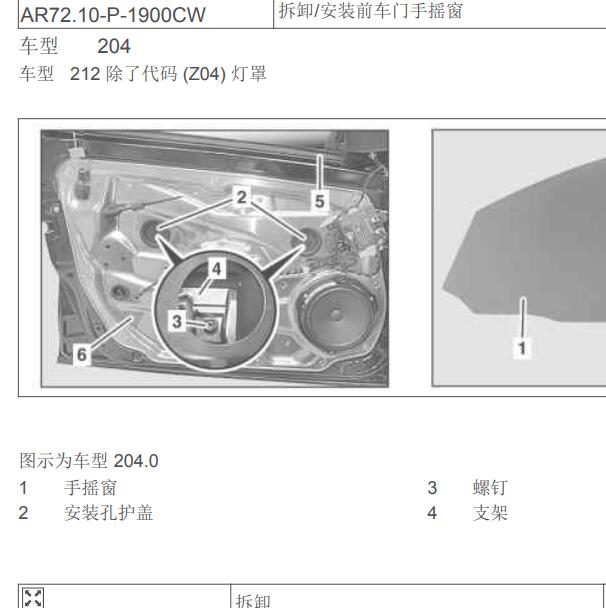 2011年奔驰C180K车窗升降器拆装