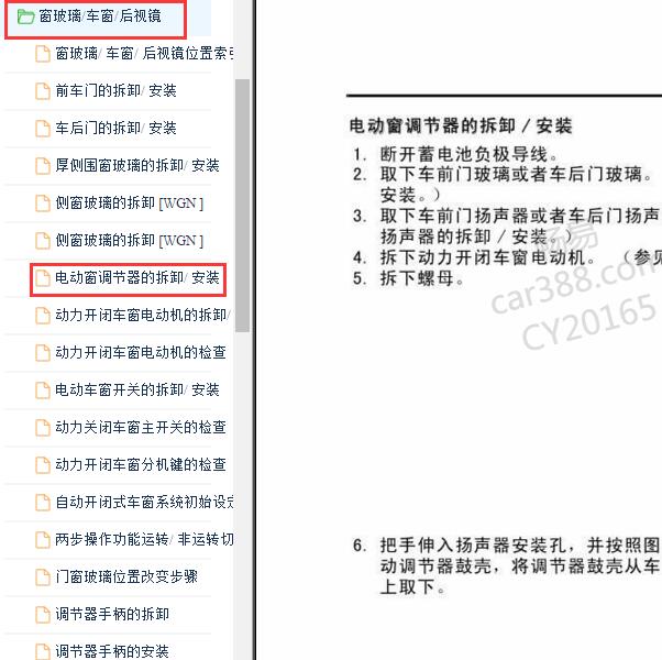 2005-2008年马自达6车窗玻璃升降器拆装