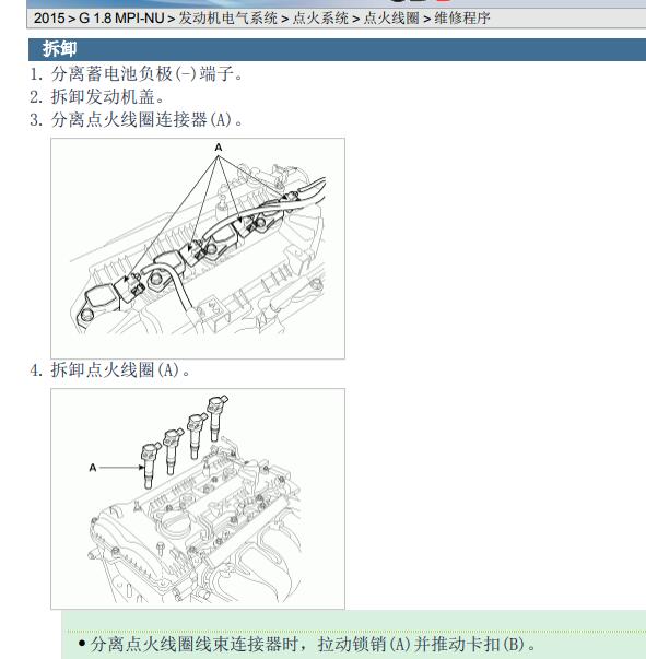 2015年起亚K4 1.8发动机点火线圈拆装