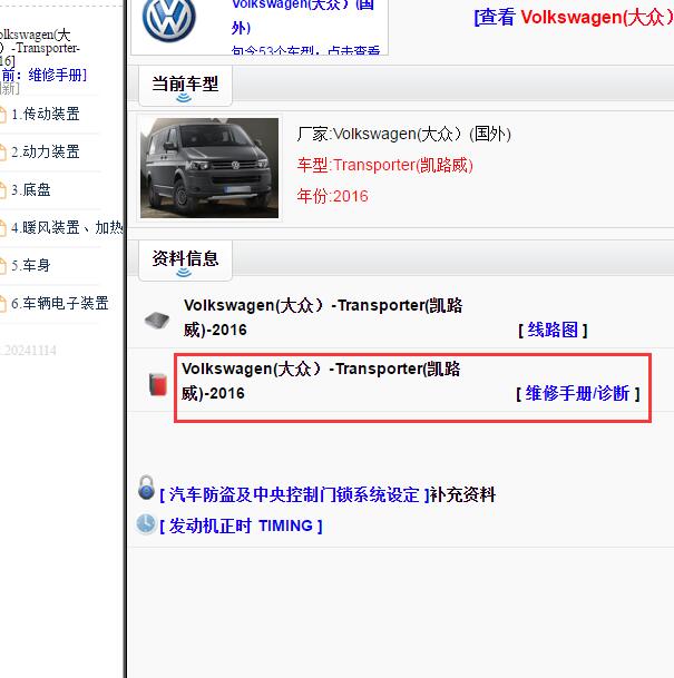 2016年大众凯路威全车维修手册