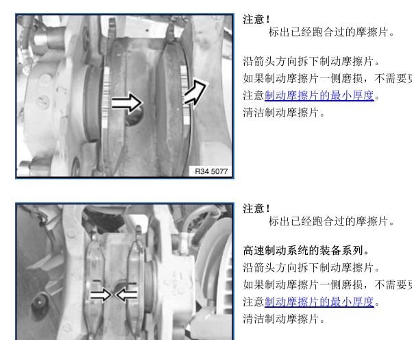 2009年宝马汽车730li 刹车片拆装