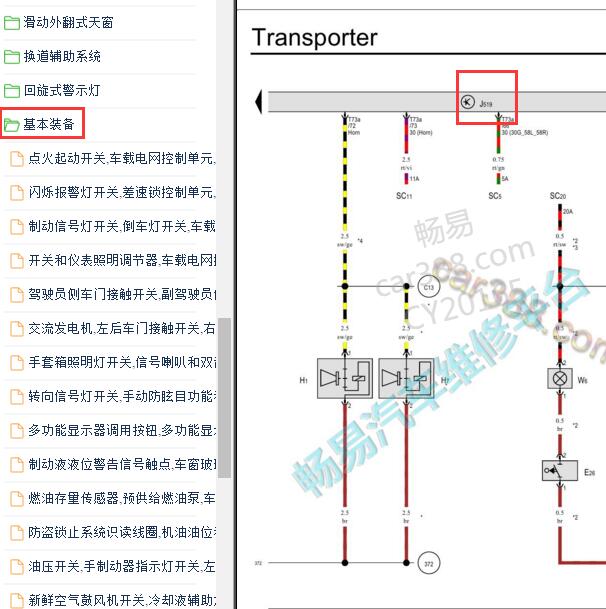 2016年大众凯路威车身电路图