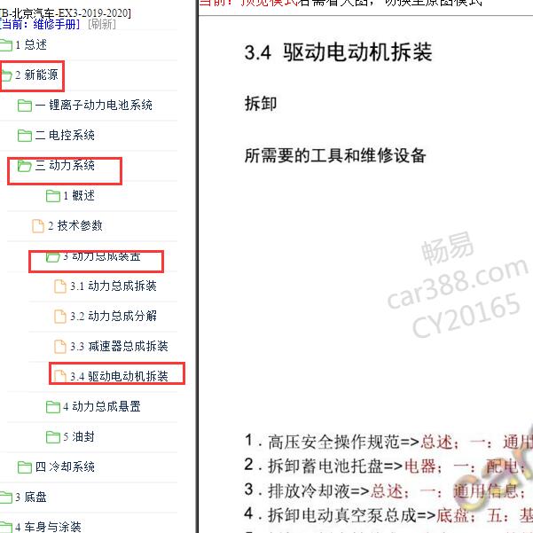 2019-2020年北京EX3驱动电机维修手册